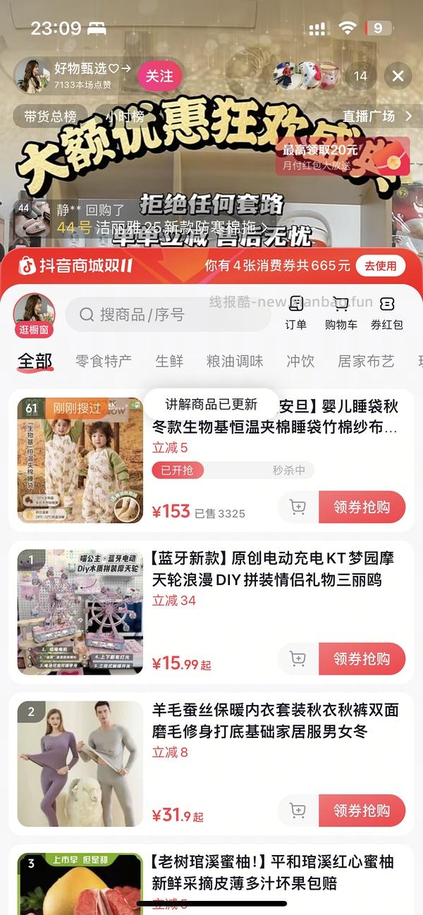 安旦13-16°睡袋抖音刷券121元 - 线报酷