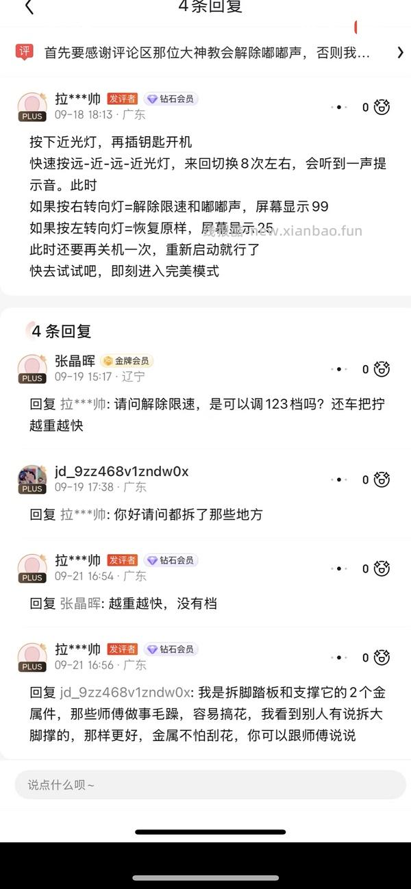 【车回】爱就马上行动电动车1700 买到的姐妹都去价保-50 ！！！！不要放过这个🐶东 - 线报酷