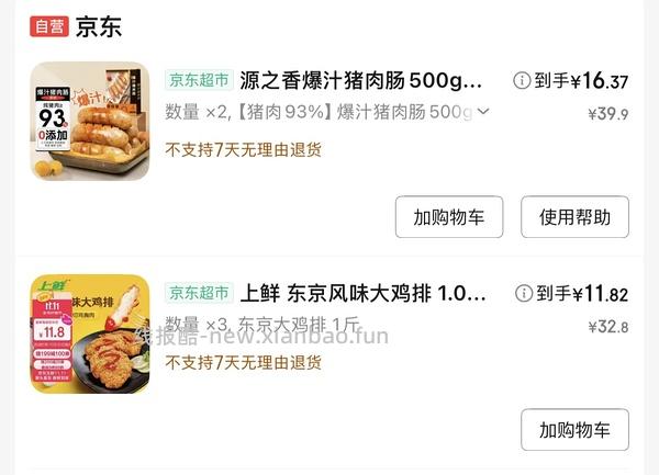 上鲜东京风味大鸡排11.8 - 线报酷