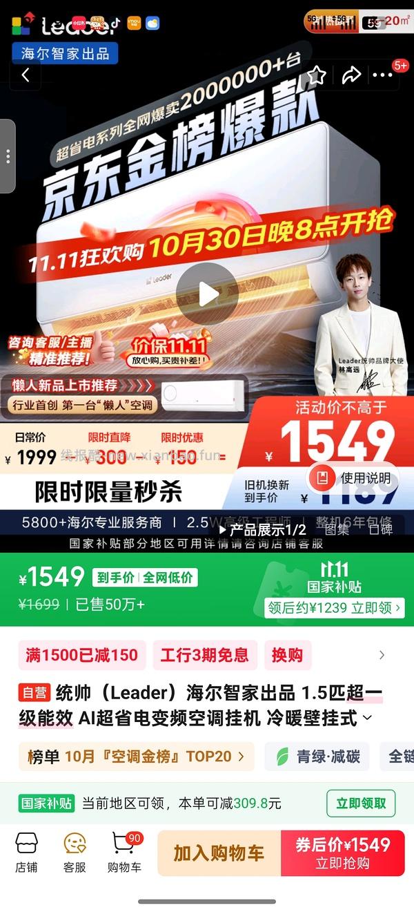 海尔统帅1.5匹空调国补后795.6 - 线报酷