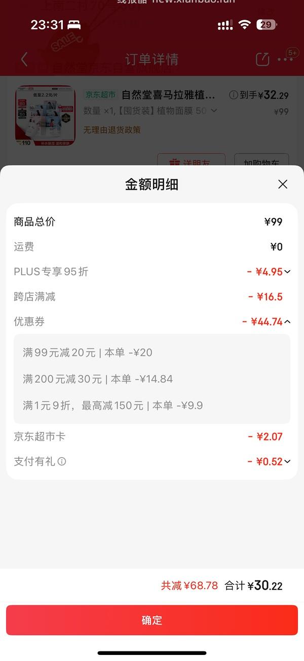 【不拼了改作业贴】自然堂喜马拉雅面膜35！50片！ - 线报酷