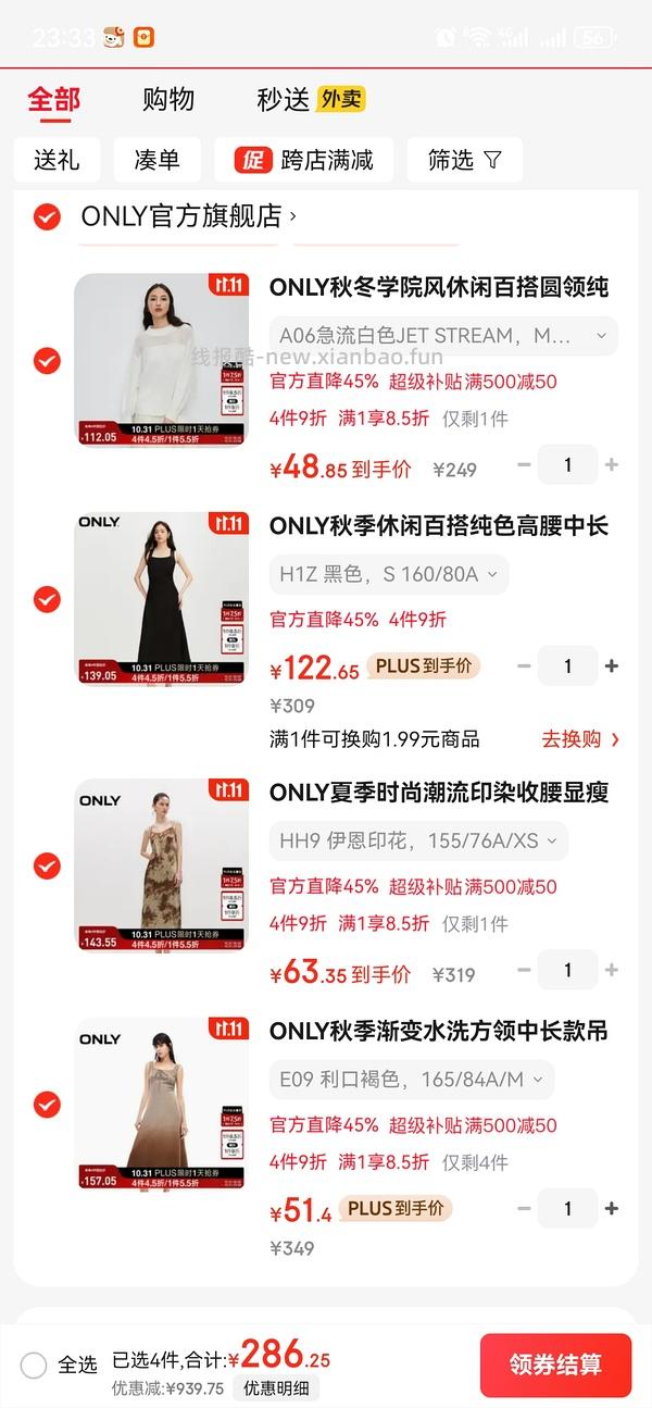 ONLY女装🚗 - 线报酷