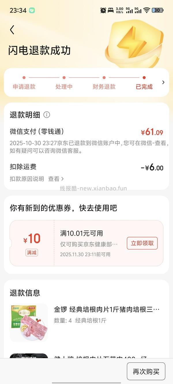 上鲜东京风味大鸡排11.8 - 线报酷