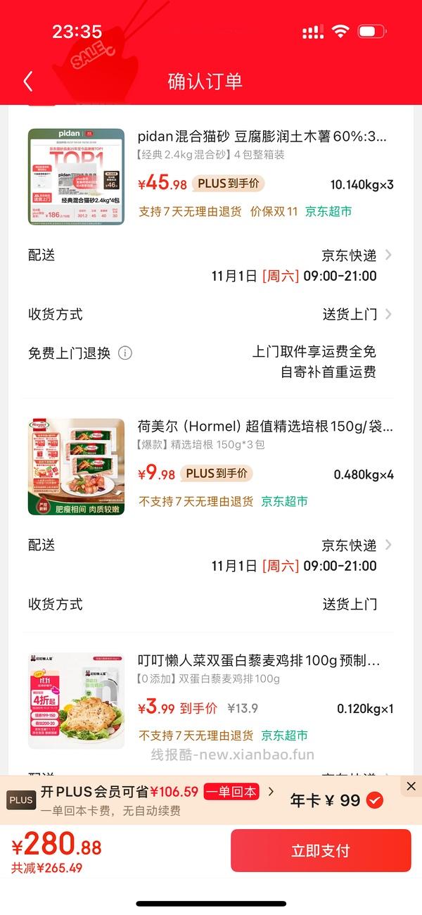 荷美尔培根10元3袋 - 线报酷