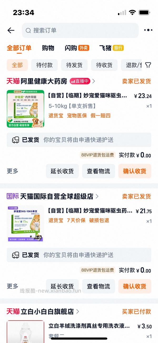 妙宠爱临期到12月！ 19一支 - 线报酷