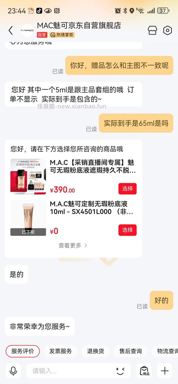 MAC无暇粉底175元60ml（更正65ml） - 线报酷