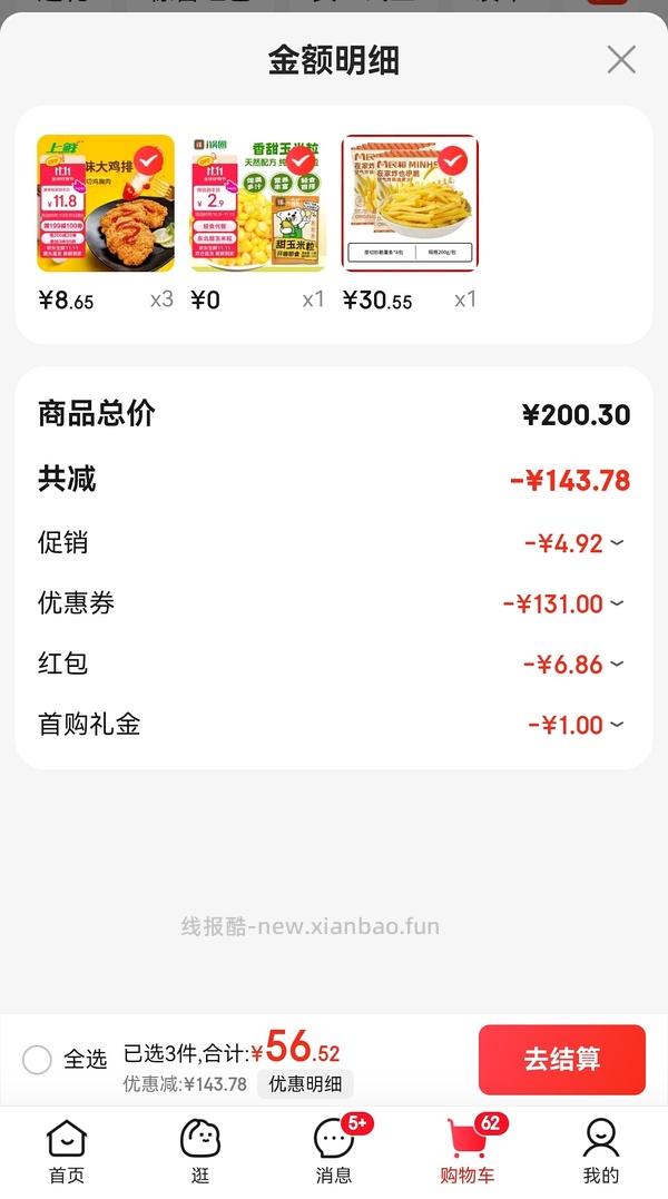 上鲜东京风味大鸡排11.8 - 线报酷