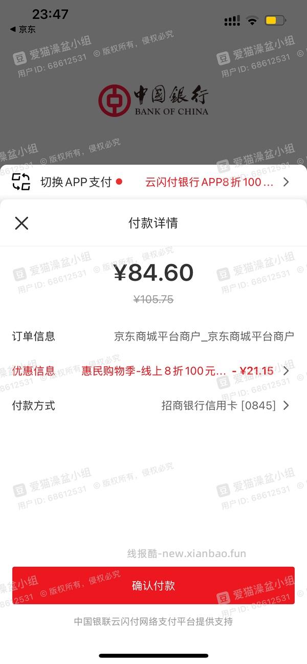 京东贵州补贴 - 线报酷