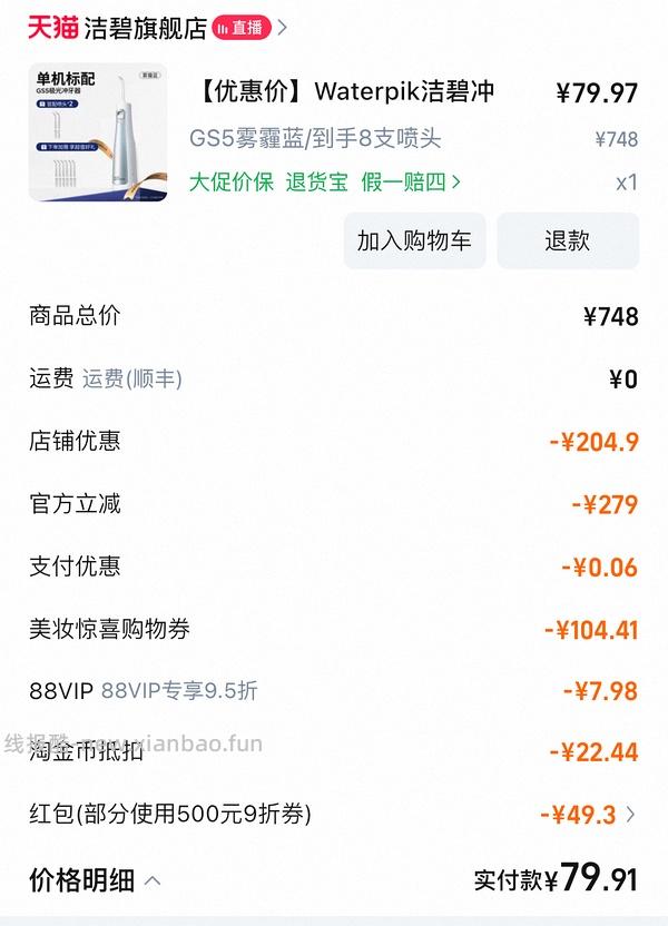 洁碧冲牙器gs5 💰136左右（更新 叠淘金币116（再更新 评论区更便宜！ - 线报酷