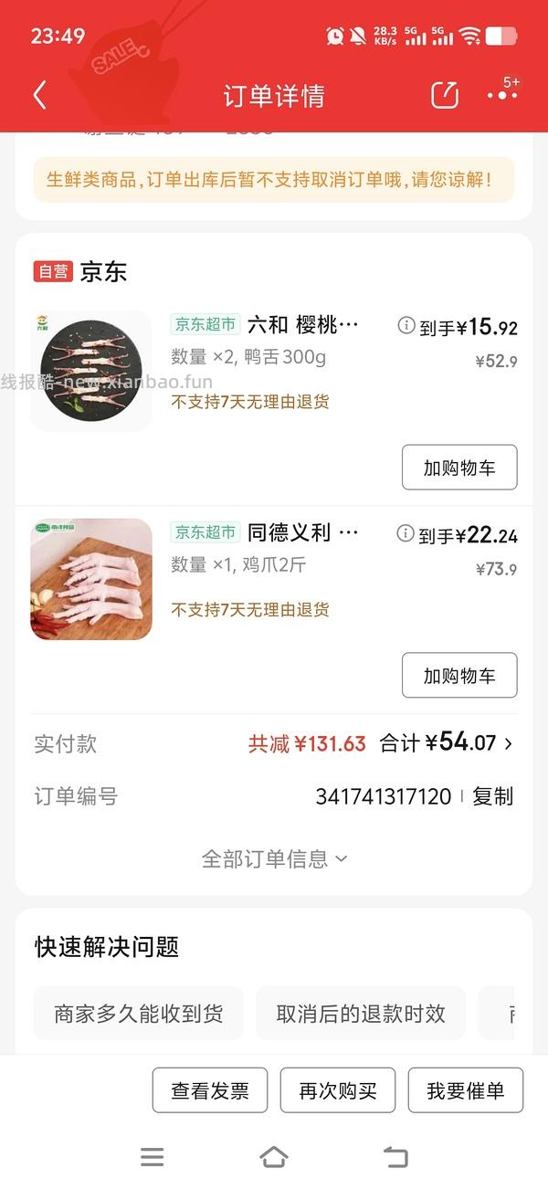 上鲜去指甲鸡爪2斤好价 - 线报酷