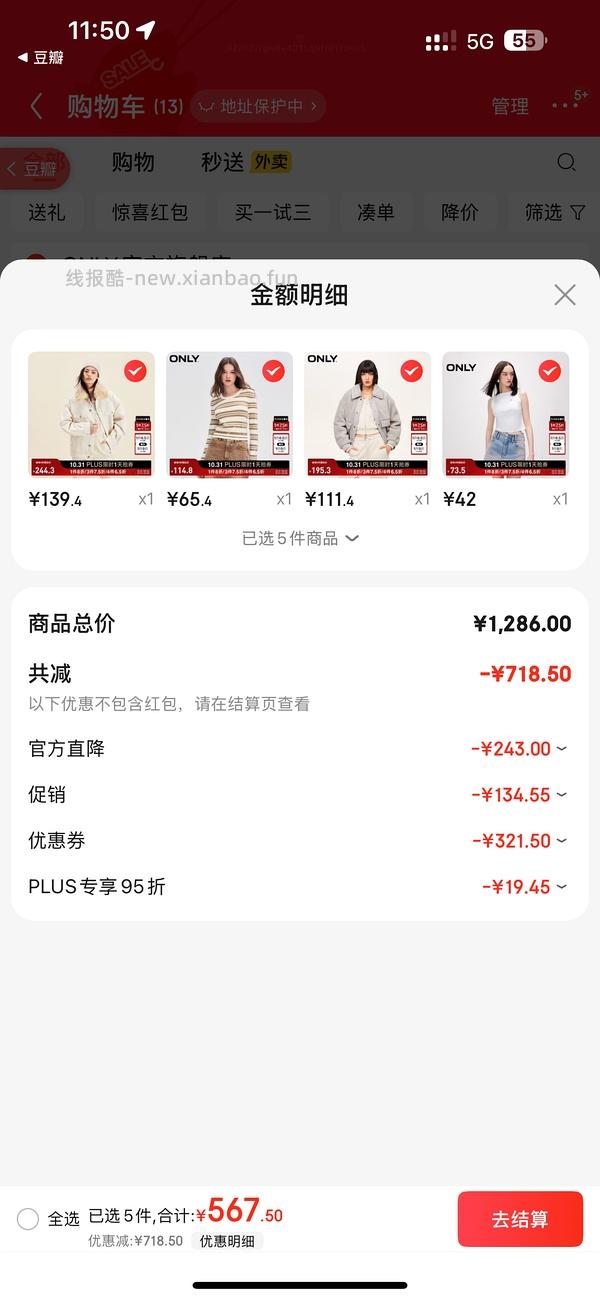 ONLY女装🚗 - 线报酷