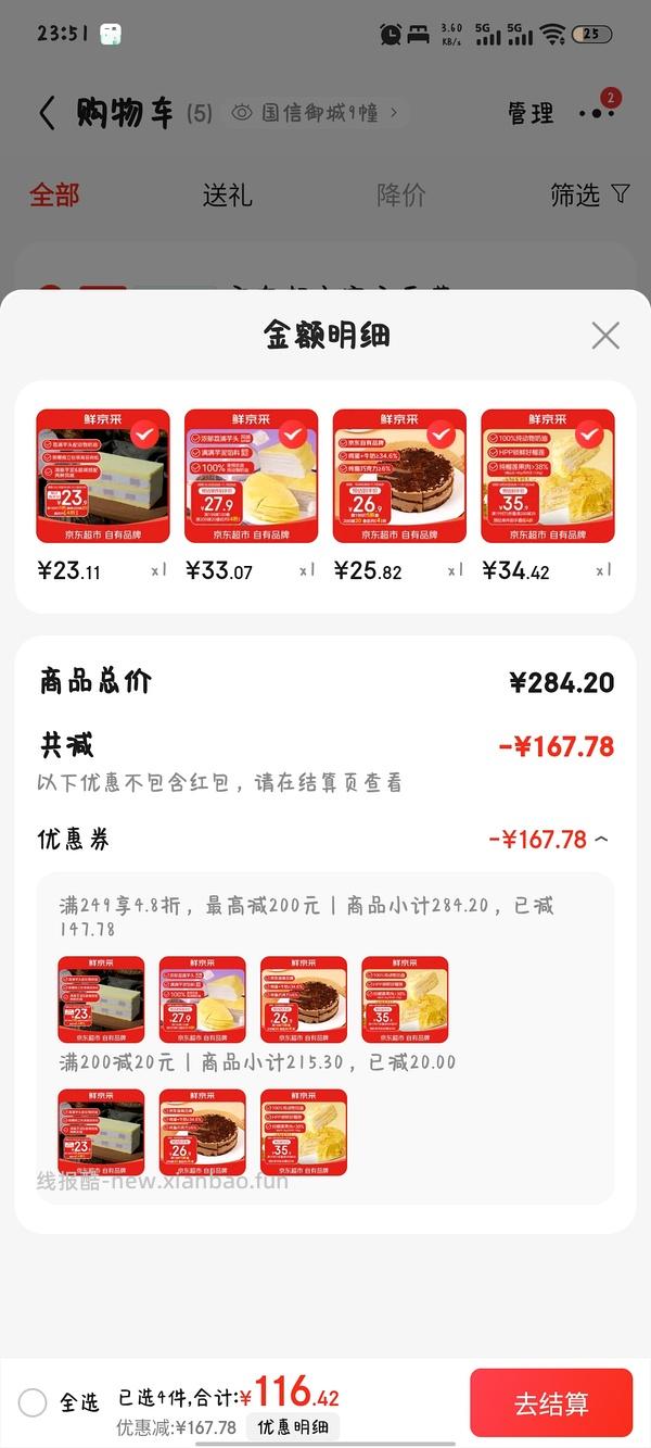 冰箱还有位置的姐妹一起来买蛋糕呀 - 线报酷