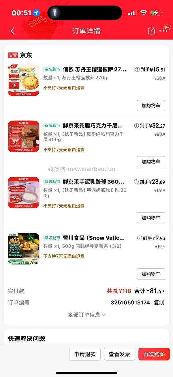 冰箱还有位置的姐妹一起来买蛋糕呀 - 线报酷