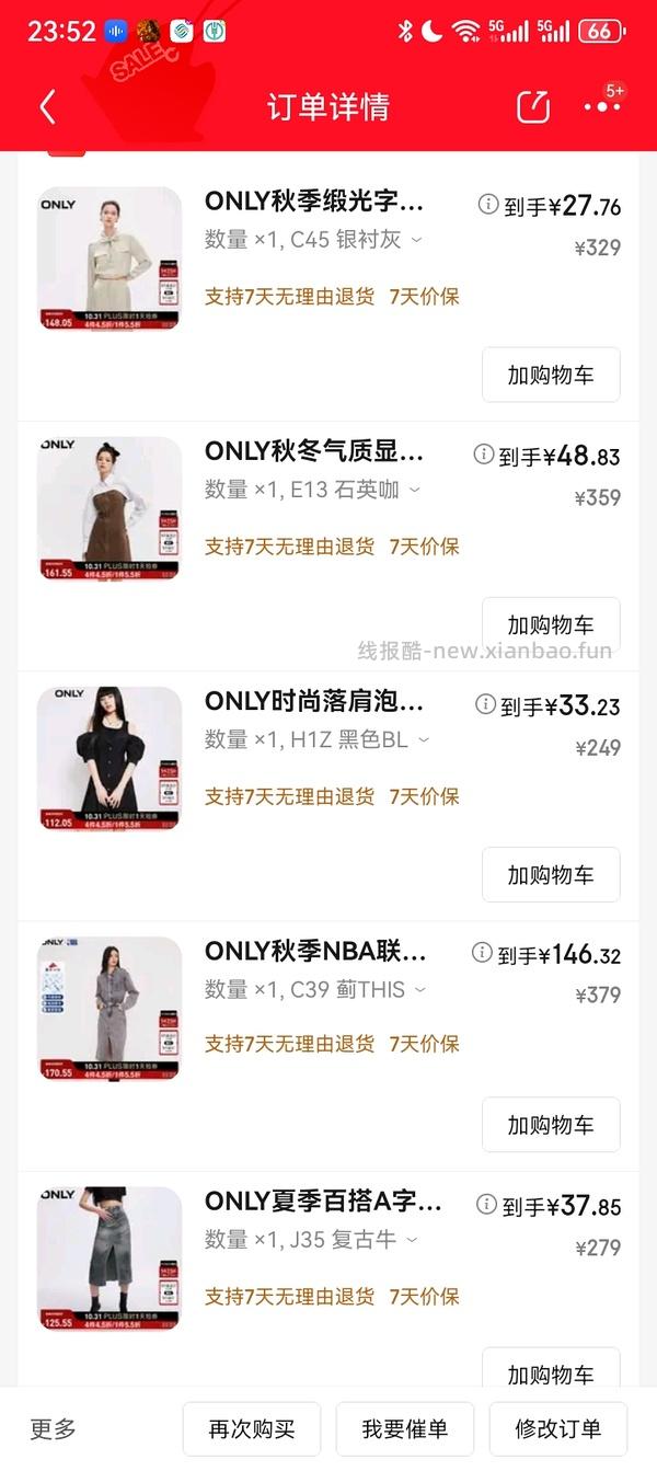 ONLY女装🚗 - 线报酷