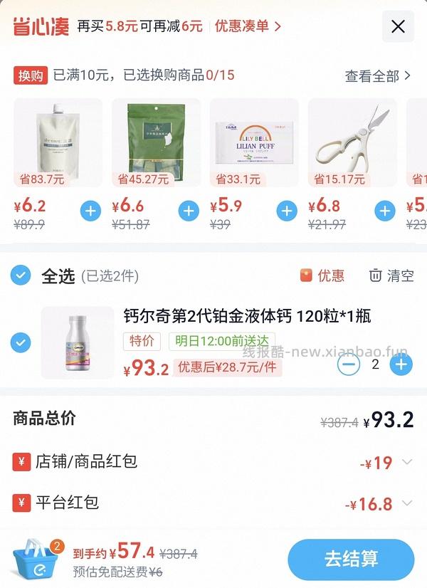 不想要多瓶液体钙的，也有刚需价45左右一瓶 - 线报酷