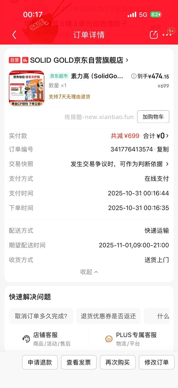 金装素力高187双拼207 - 线报酷