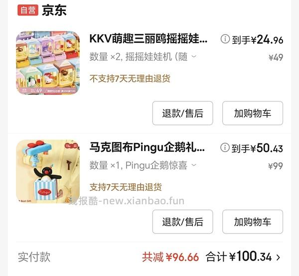 超简单作业pingu生日盒子49.5 - 线报酷