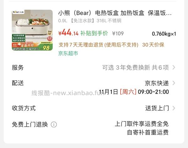 加热饭盒 - 线报酷