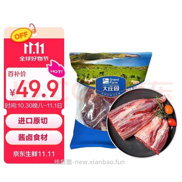 刚需大庄园牛腱子94左右4斤（超简单作业） - 线报酷