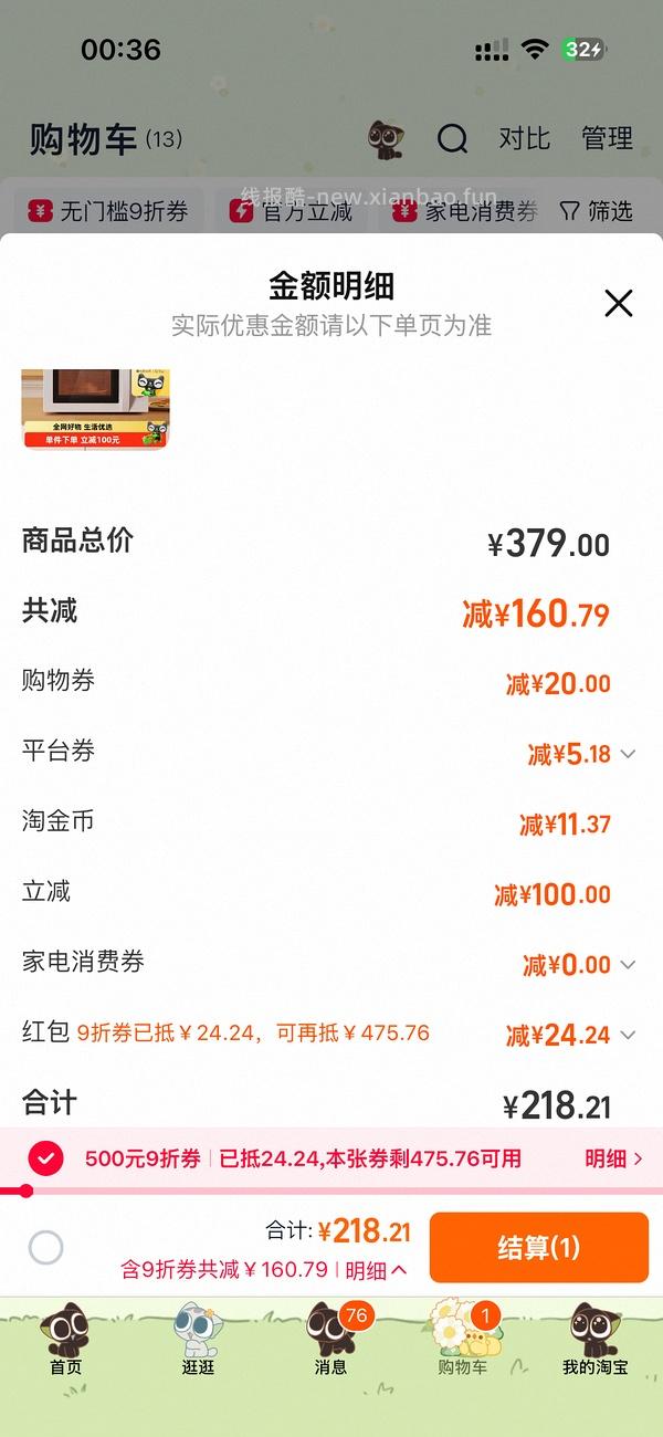 【车走】美的微波炉213b💰180 左右 - 线报酷