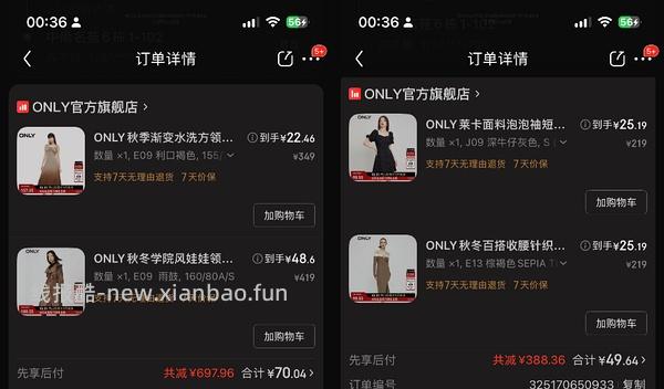 ONLY女装🚗 - 线报酷