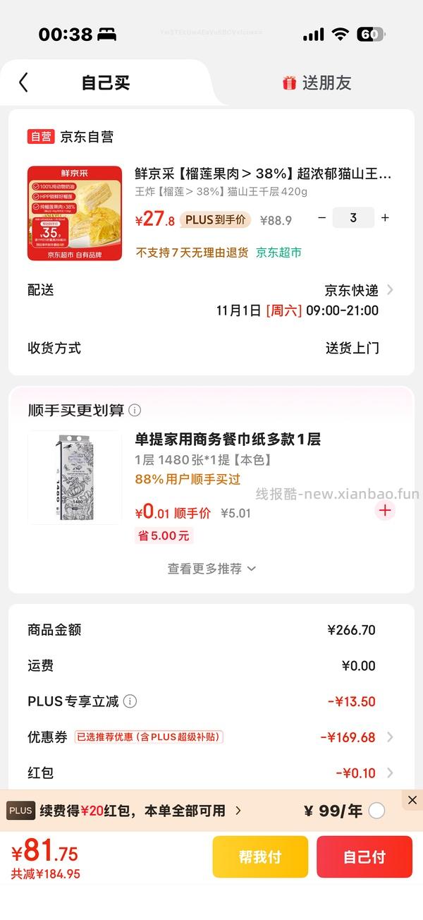 鲜京采榴莲千层26r超好价！ - 线报酷