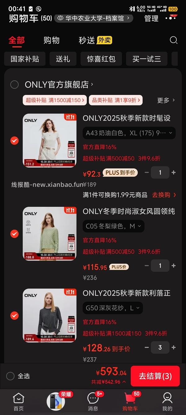 ONLY女装🚗 - 线报酷