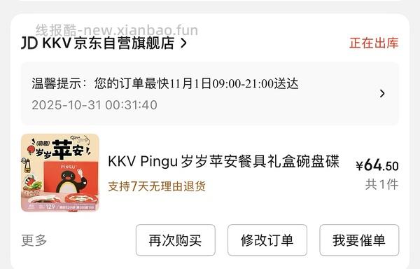 超简单作业pingu生日盒子49.5 - 线报酷