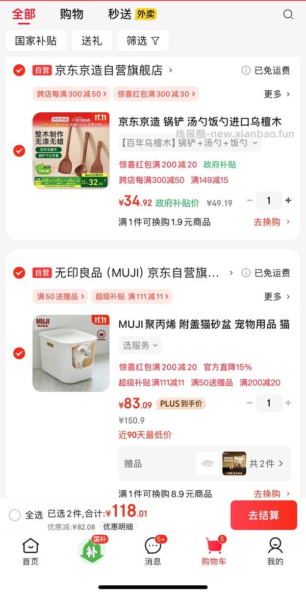 muji猫砂盆车回，172.8/2=86.4一个，可多地址下单 - 线报酷