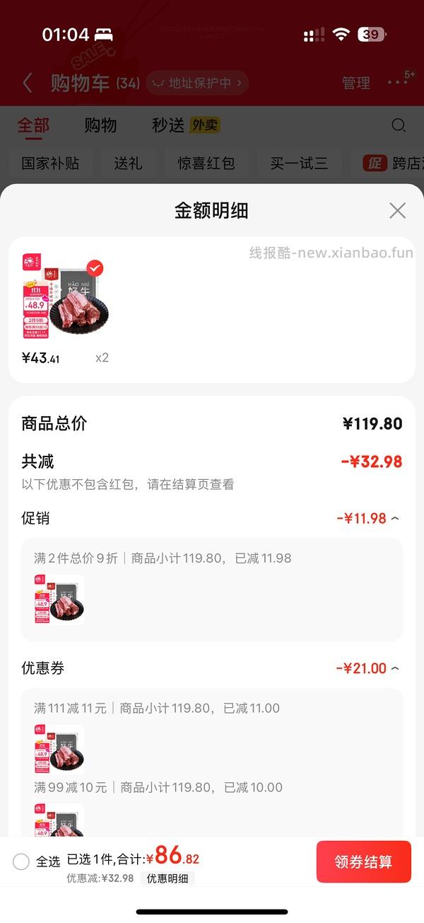 【车回】jd春禾秋牧 牛肋条 54.9元,1kg 简单作业（新活动更便宜了，见评论区） - 线报酷