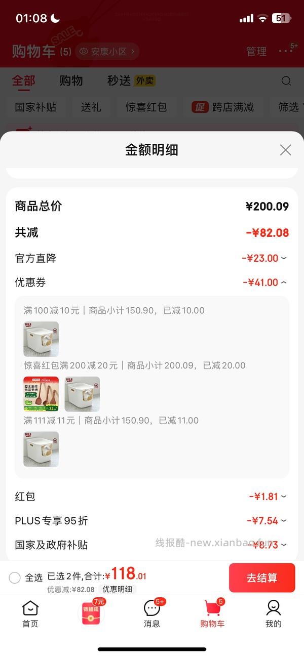 muji猫砂盆车回，172.8/2=86.4一个，可多地址下单 - 线报酷