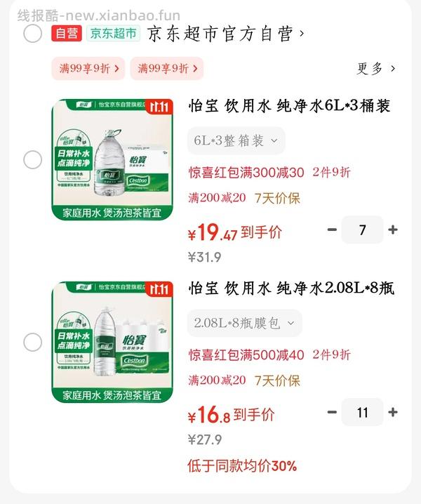 好价量大32瓶2.08l的怡宝54块 - 线报酷