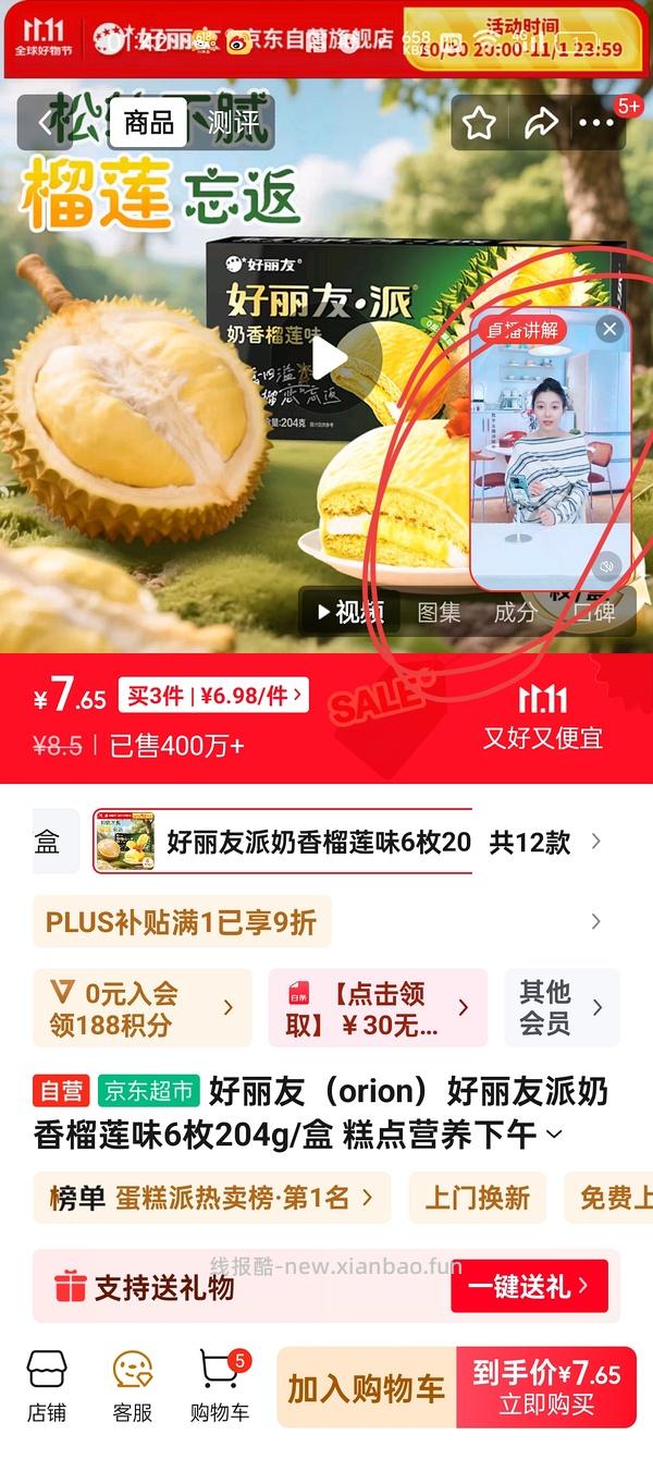 1r入6枚好丽友派（猎奇口味版） - 线报酷