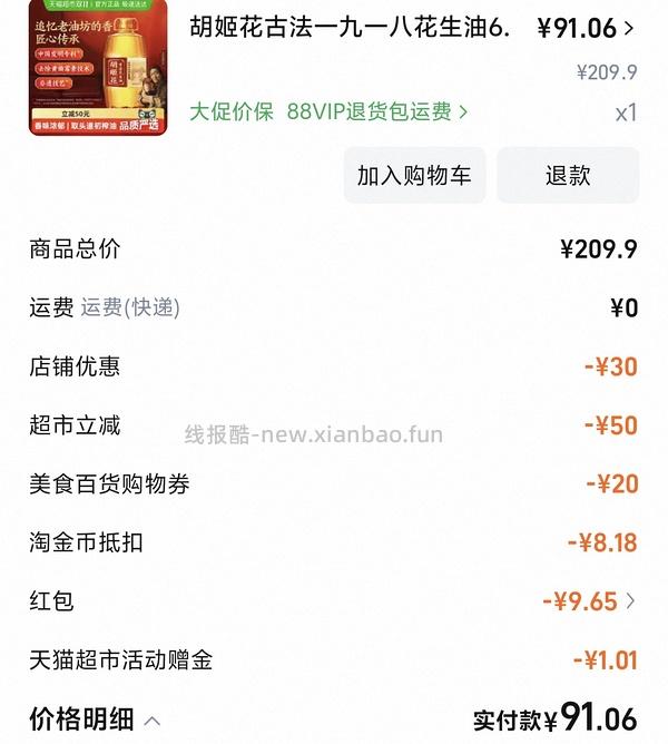 胡姬花花生油应该是好价 - 线报酷