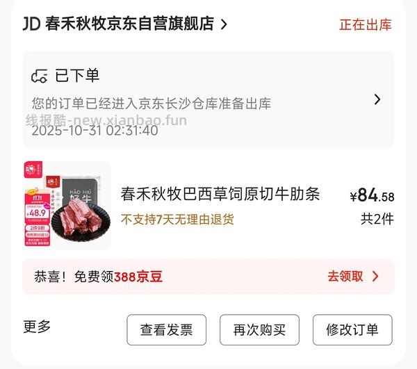 【车回】jd春禾秋牧 牛肋条 54.9元,1kg 简单作业（新活动更便宜了，见评论区） - 线报酷