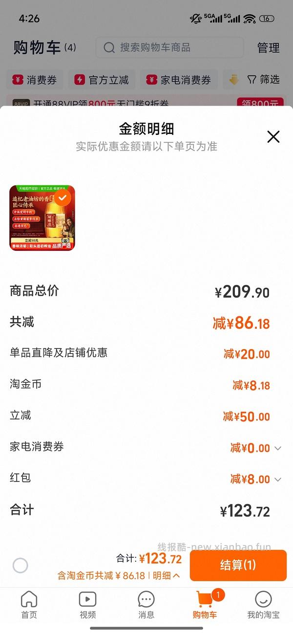 胡姬花花生油应该是好价 - 线报酷