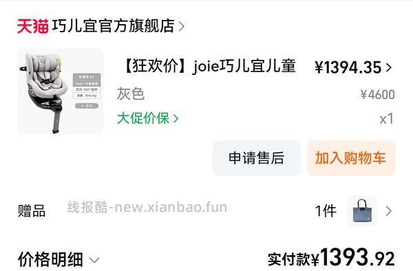 车暂走 母婴 更低了1331💰JOIE陀螺勇士E安全座椅1350还有4个赠品 - 线报酷