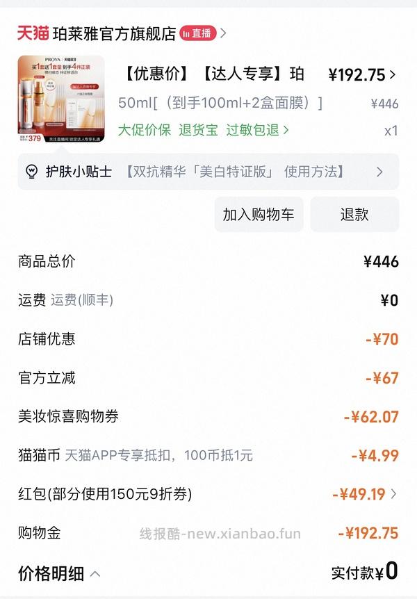 珀莱雅双抗精华100ml+10双抗面膜💰180 - 线报酷