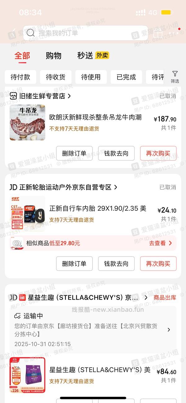 京东贵州补贴 - 线报酷