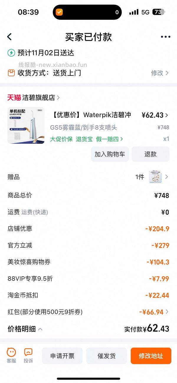 洁碧冲牙器gs5 💰136左右（更新 叠淘金币116（再更新 评论区更便宜！ - 线报酷
