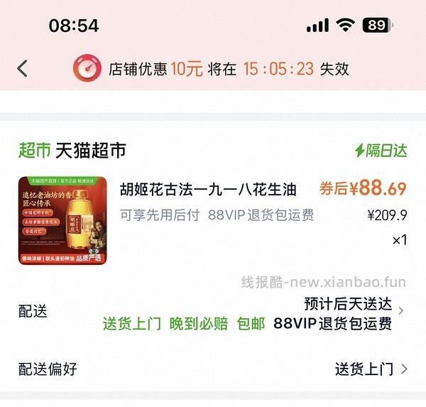 胡姬花花生油应该是好价 - 线报酷