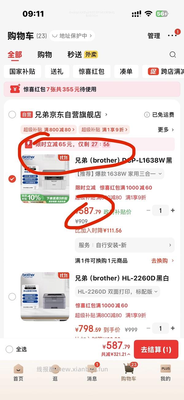 兄弟打印机 l1638w 624 更低价577！ - 线报酷