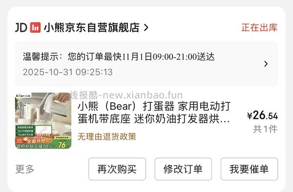 猫超小熊打蛋器21r - 线报酷