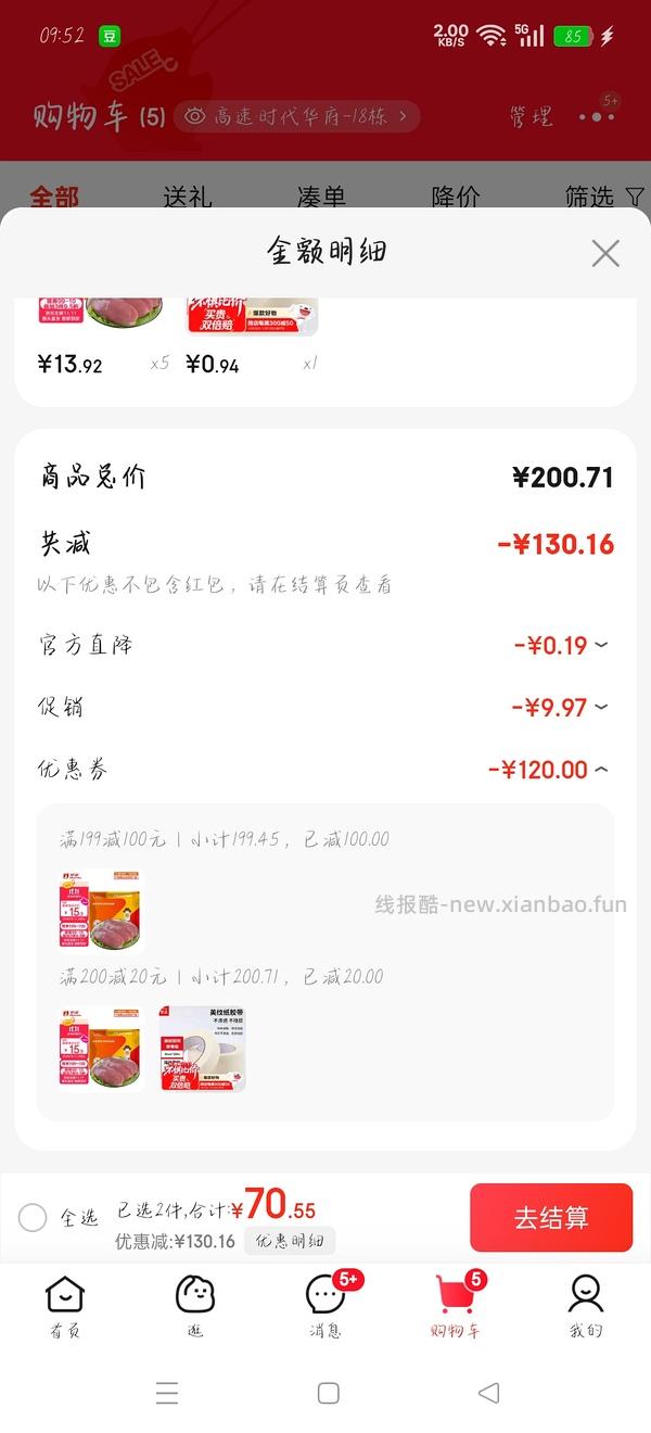 华英鸭脖，4.6一斤，圣农鸡大胸，4.72一斤，六和鸡小胸，4.79一斤，六和鸭胸肉，5.56一斤 - 线报酷