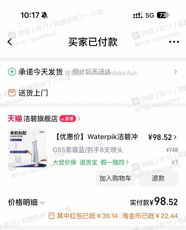 洁碧冲牙器gs5 💰136左右（更新 叠淘金币116（再更新 评论区更便宜！ - 线报酷