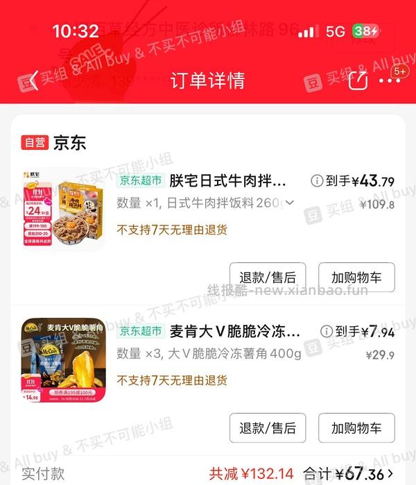 作业丨麦肯薯角9.07 - 线报酷