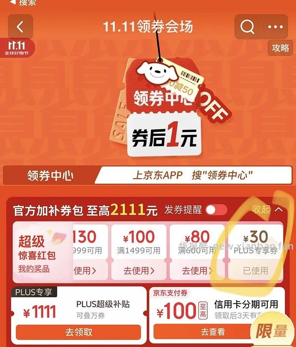 车走超低价0元入压力锅 - 线报酷