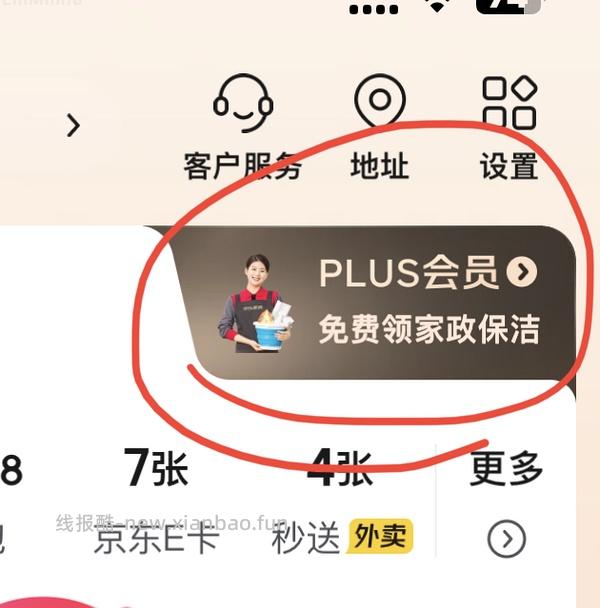 plus进0元购心相印手帕纸 - 线报酷