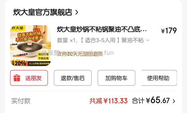 炊大皇不粘锅28cm （含盖+铲子） 65左右 - 线报酷