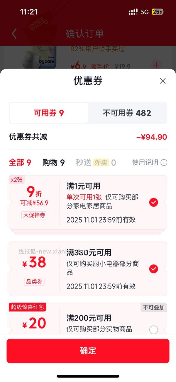 车走超低价0元入压力锅 - 线报酷